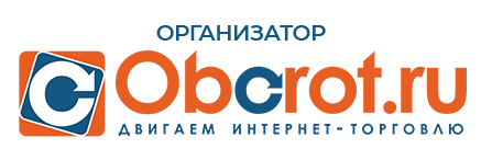 Организатор - Oborot.ru